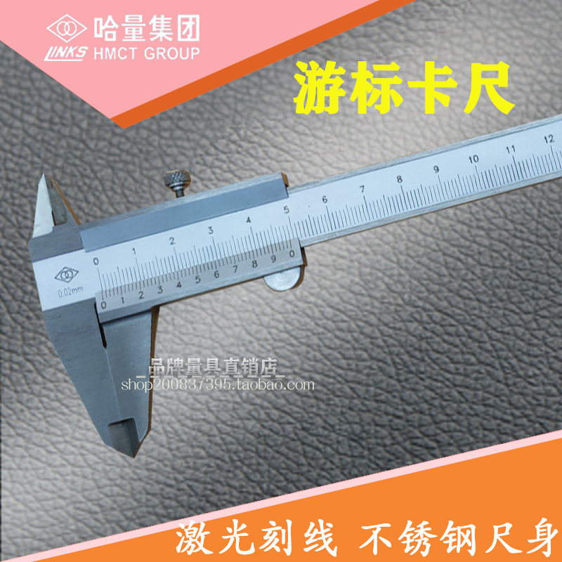 Harbin Harbin stainless steel four-purpose vernier caliper 0-150mm0 02mm industrial grade high precision caliper