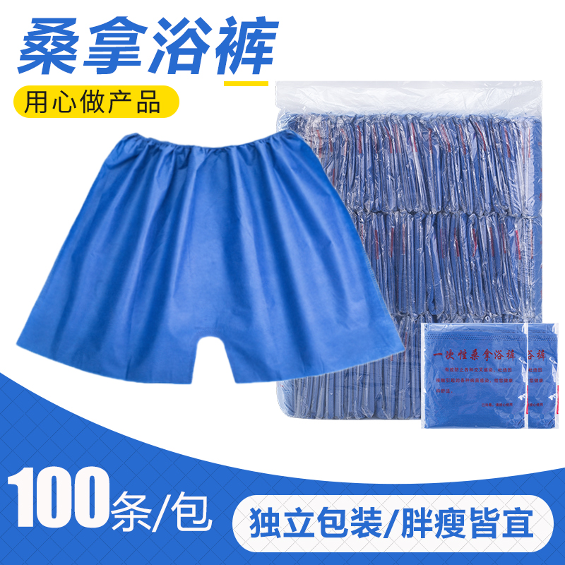 Disposable Sauna Pants Men's Foot Bath Sweat Steamed Four-corner Shorts Four-corner Paper Underpants Massage Unwoven Oil Pressure Bath Pants