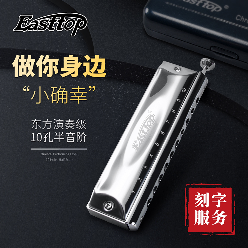 Dongfang Ding EAST TOP ten 10-hole chromatic harmonica novice beginner adult student entry without diaphragm 1040