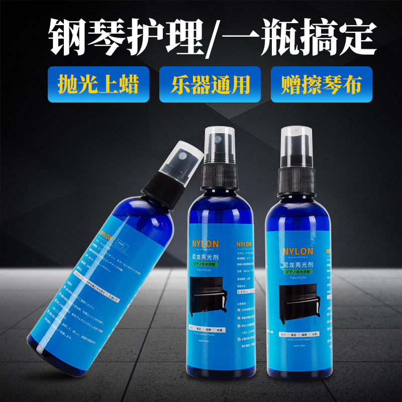 Japan imports nylon piano cleaner care liquid care liquid cleaning liquid cleaning agent light agent to wipe the piano cloth