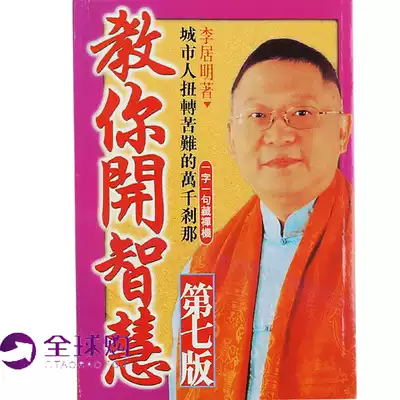 Home mascot ornaments Li Juming teaches you to open wisdom and numerology to start the city's heart