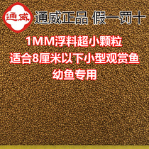 Tongwei Fish Fry Bao Extruded Compound Feed Floating Small Particles Koi Ornamental Fish Food Reservoir Pond Breeding in Bulk