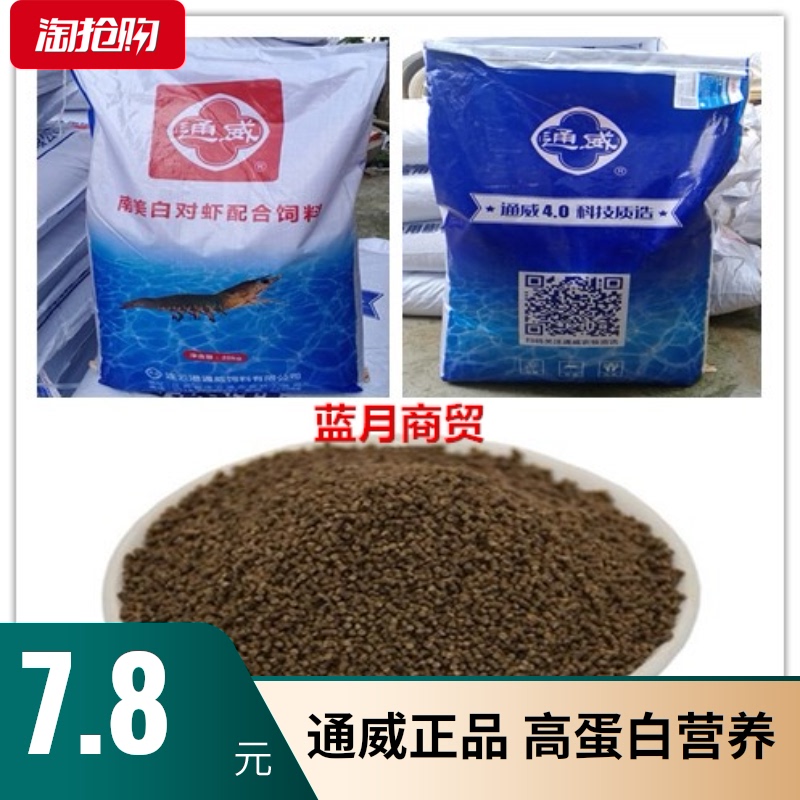 New Tongwei South American white shrimp breeding feed Grass shrimp feed Shrimp feed Shrimp seedling feed Ornamental shrimp Crystal shrimp food