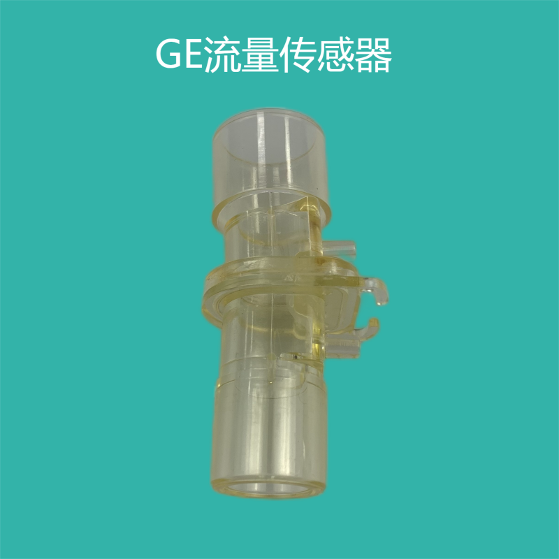 GE欧美达麻醉机潮气量流量传感器差压采样接头采样管ZY9100/9300