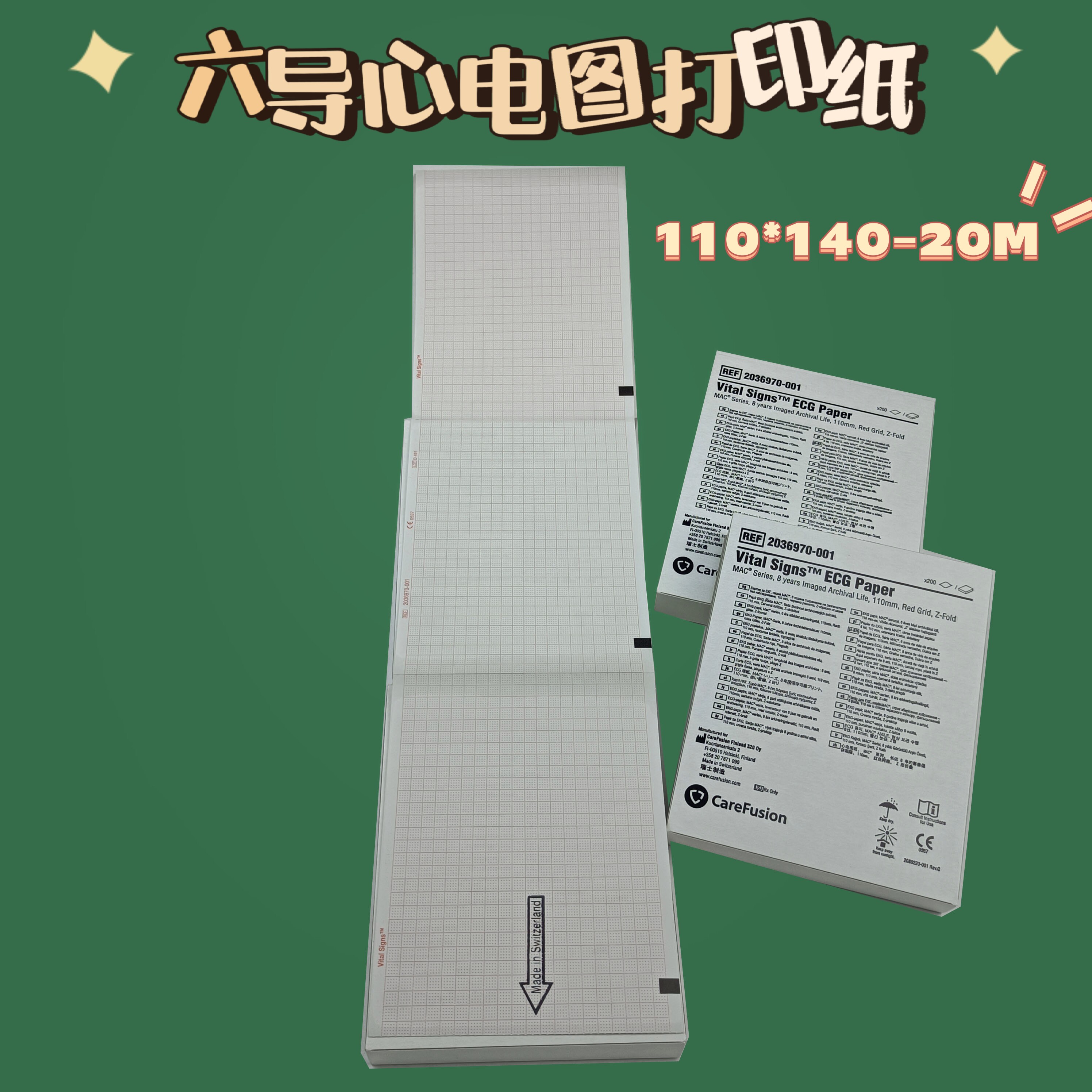 原装进口GE MAC-800心电图纸110*140-200P六导心电图记录纸