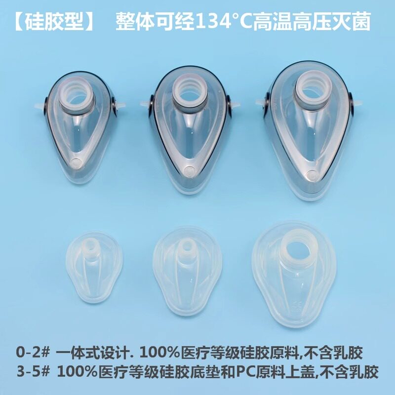 硅胶麻醉面罩苏醒球面罩简易呼吸器配件复苏器气囊储气袋