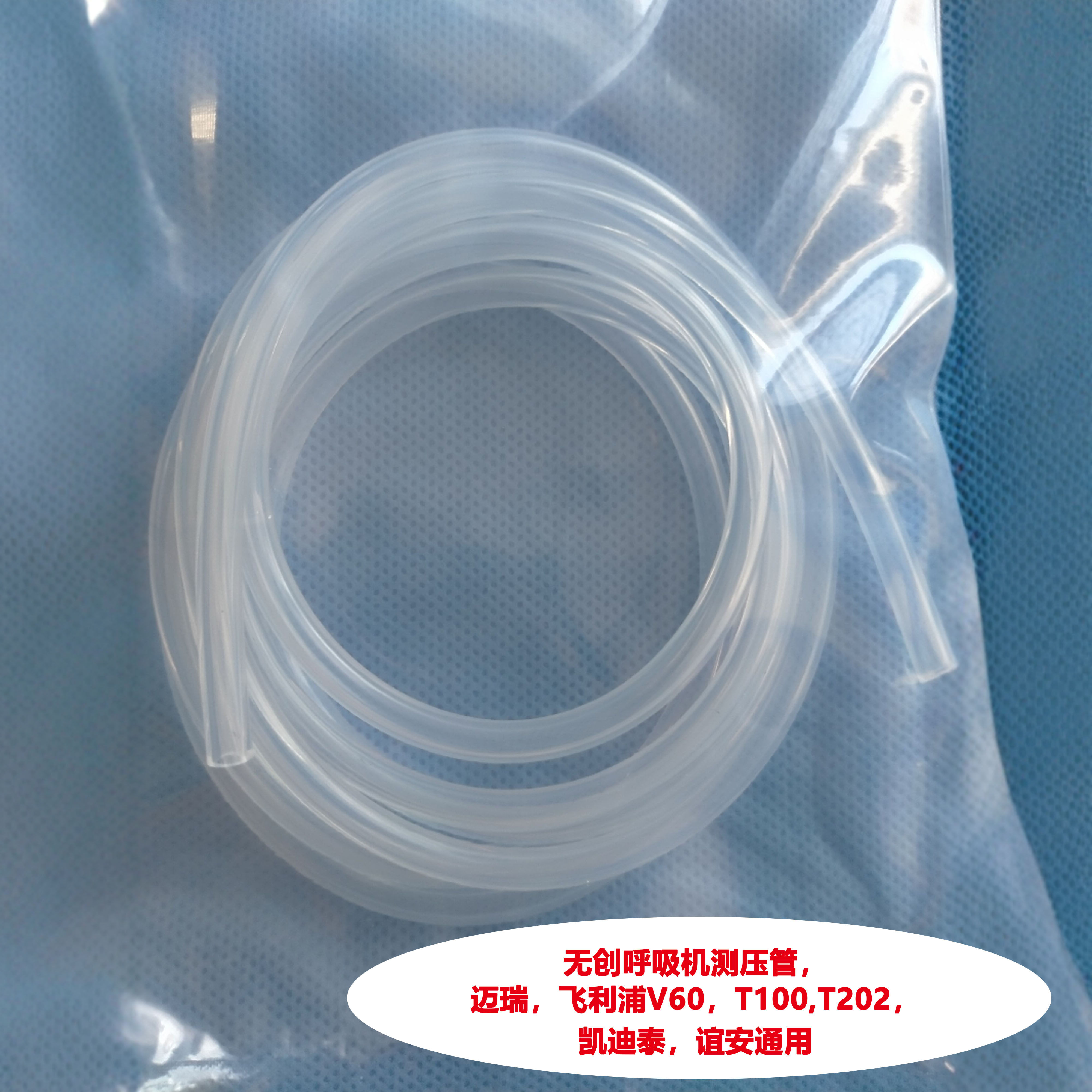 无创呼吸机测压管迈瑞飞利浦凯迪泰谊安通用呼吸机