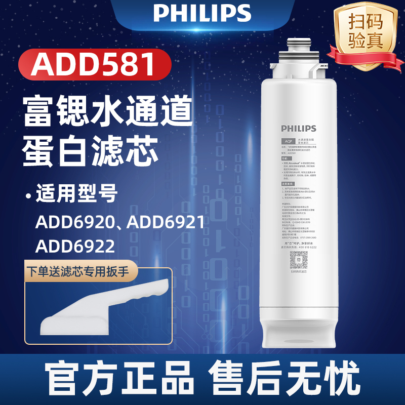 Philips Hong Kong Version Water Purifier Add6920/6921 Water Filter 6922 Water Channel Filter Element 581 Compatible with 583