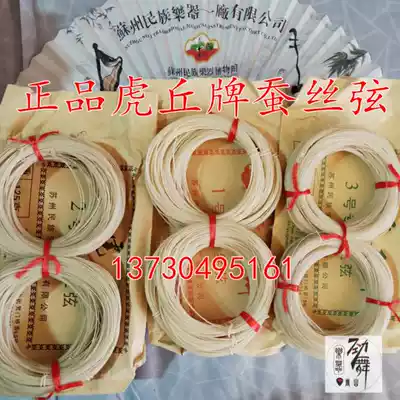 Huqiu brand silk string Silk string Old string Middle string Jinghu string Banhu string Three string Professional silk string