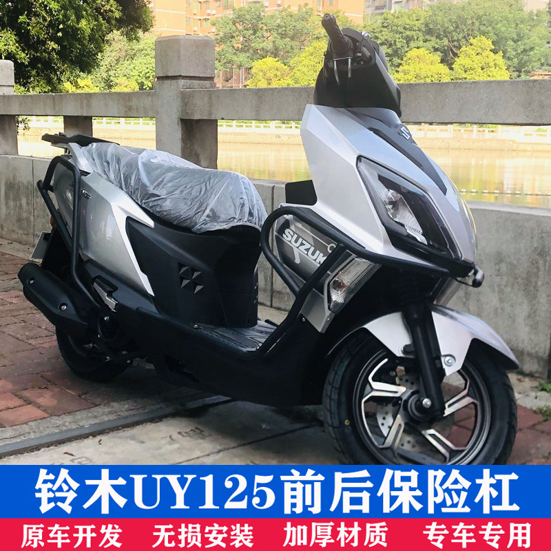 Locomotive light ride Suzuki UY125 Insurance lever scooter front and rear protective lever anti-fall carbon steel thickened retrofit