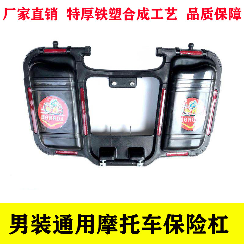 Motorcycle Bumper Front Guard Bar Storage Compartment Shelter Case With Hood Rider car 125 Universal 150 protective frame