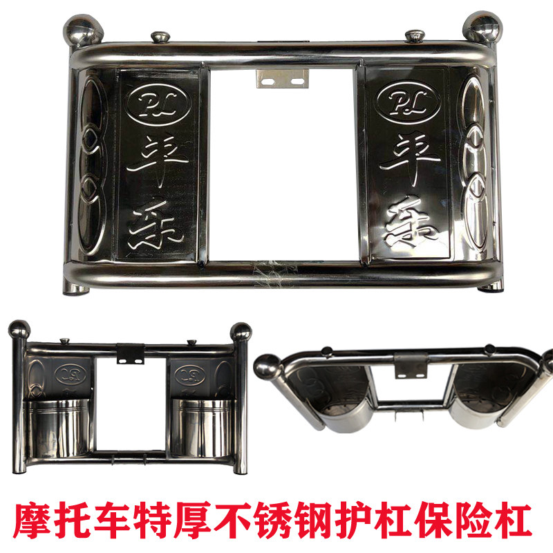 Men's motorcycle extra thick stainless steel bumper front bumper 125 universal knight storage box with barrel guard
