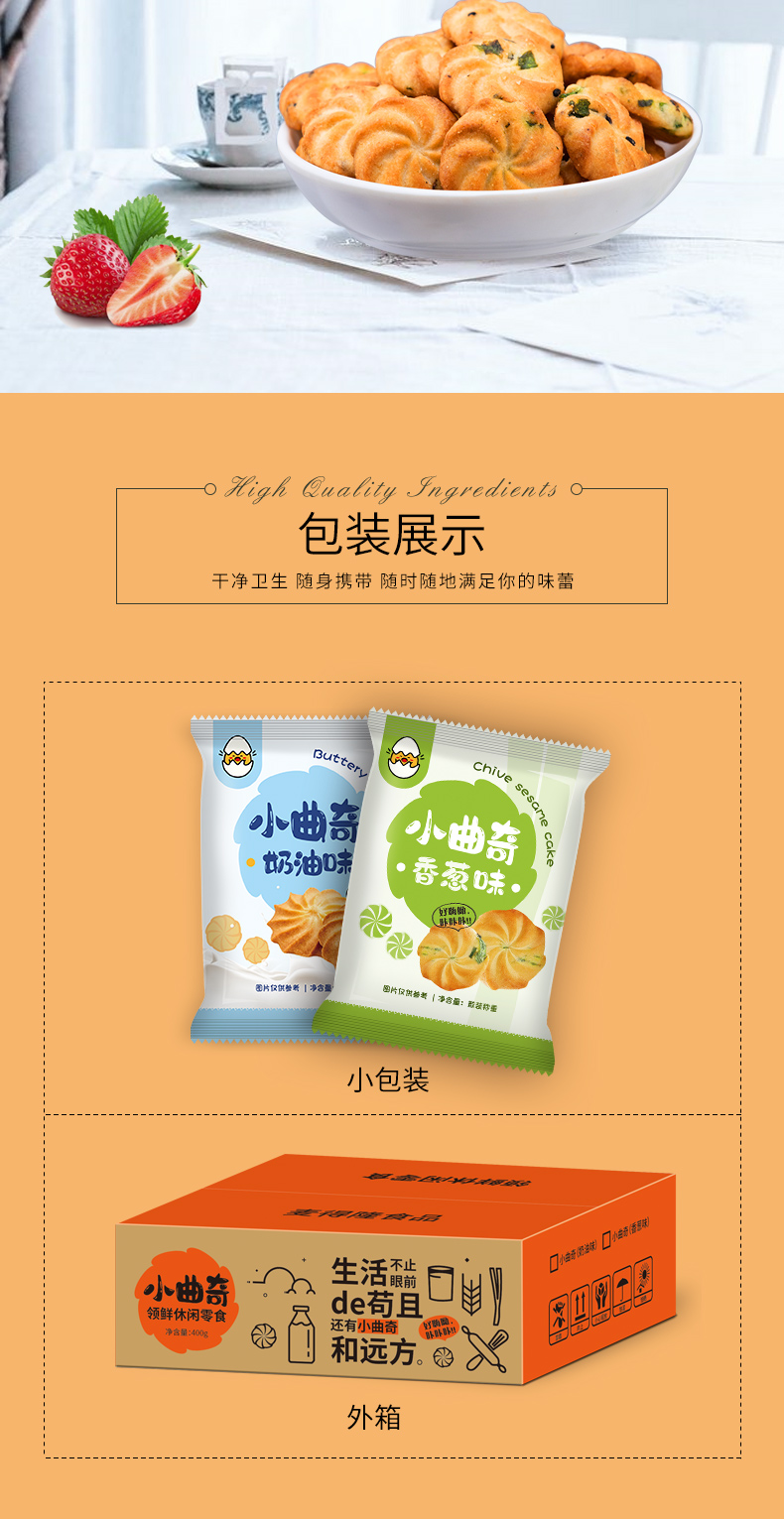 怡鹭香葱味奶油味小曲奇饼干400g