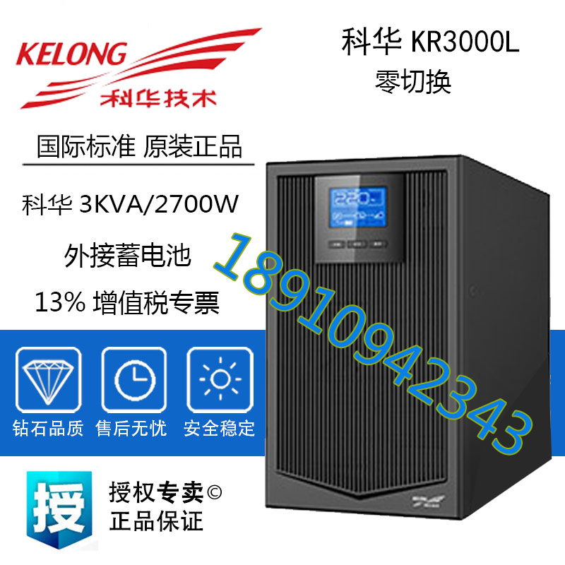 Kehua UPS power supply KR3000L3KVA online 2700W laboratory PLC instrument backup power supply DC96V
