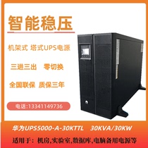 Huawei 30KVA on-line uninterruptible UPS power supply 5000-A-30KTTL external battery 30KW voltage regulator