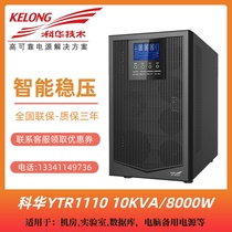 Kehua UPS uninterruptible power supply YTR1110 high frequency online 10KVA 8KW external battery regulator