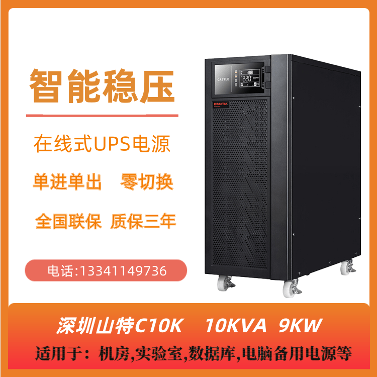 Shante UPS Power Supply 10KVA 9KW Built-in Battery All Shante C10K Laboratory Room Backup Power Supply