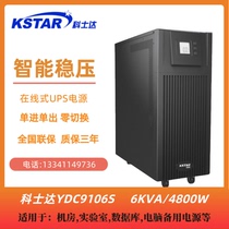 Costda UPS power supply YDC9106S 6KVA 5400W online regulated server built-in battery