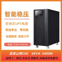 Shante UPS power supply 6KVA 5400W built-in battery all-in-one machine Shante C6K laboratory room backup power supply