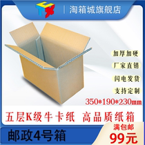 Custom color printing 3~5 layers Postal logistics No 4 packing half-height carton Cow card corrugated carton plane box