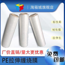  New material stretch film Large roll PE stretch film Express packaging film Industrial packaging film shrink protective film 45CM wide