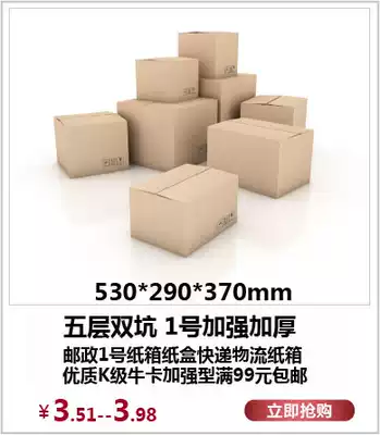Taobao Express 1-12 carton special hard large packaging carton five-layer postal logistics moving artifact customization