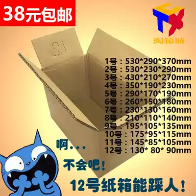 Post No. 12 carton thickened waterproof three-layer five-layer carton printing express box Taobao express packing carton