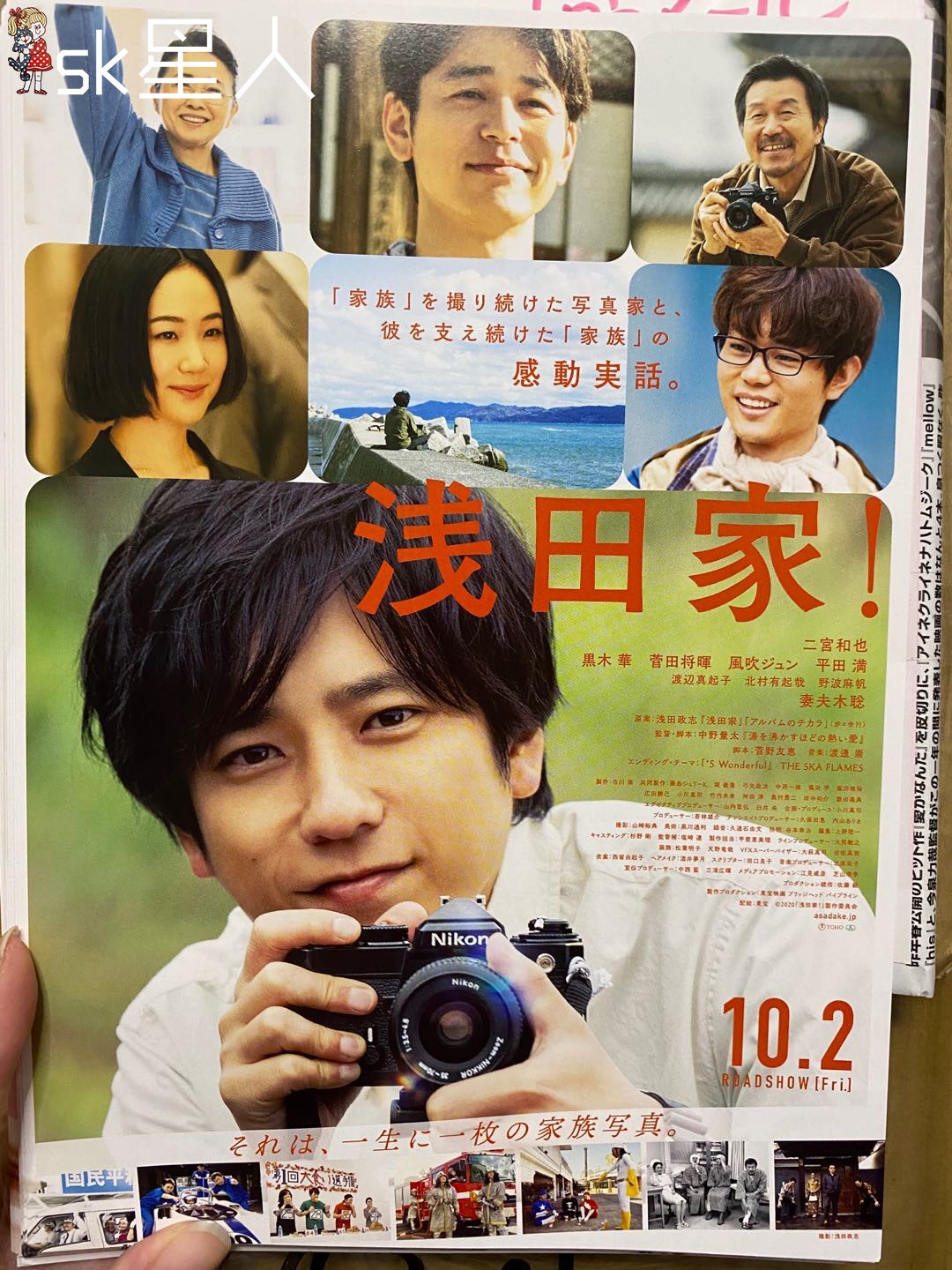 国内现货二宫和也映画 浅田家 Dm 小海报 国内现货二宫和也映画 浅田家 Dm 小海报