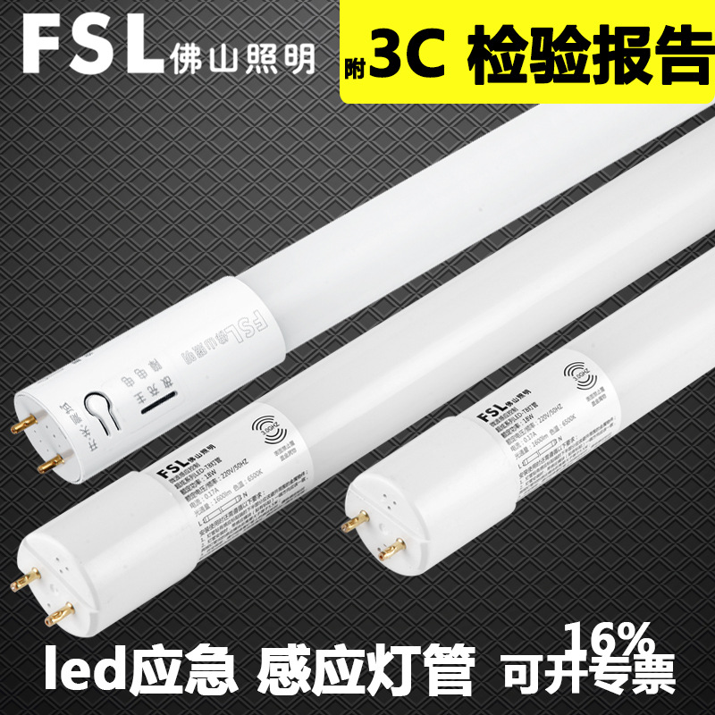 fsl Foshan lighting LED tube T8led emergency device fire indicator tube intelligent human body microwave induction
