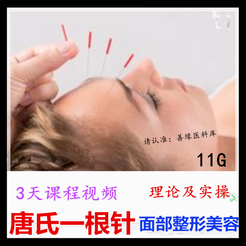 Tang's One Stitch Beauty Beauty Beauty Weight Loss Facial Addition Frown Scar Longnose To Eye Bag 3 Days Film Tutorial