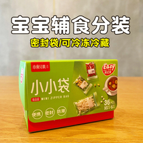 Yi You home sealed bag small thick transparent baby food supplement bag split bag ziplock bag food bag