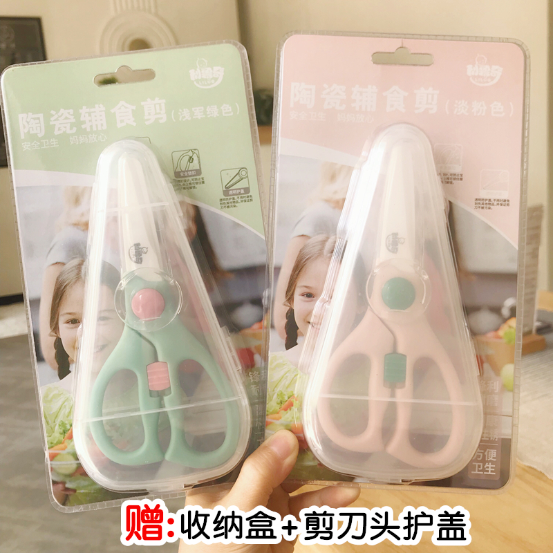 Liluqi food supplement scissors baby baby small food scissors ceramic takeaway portable children cut vegetables and meat for dinner