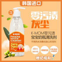 South Korea original imported K-MOM baby bottle tableware fruit and vegetable sterilization cleaning cleaner fragrance no stimulation