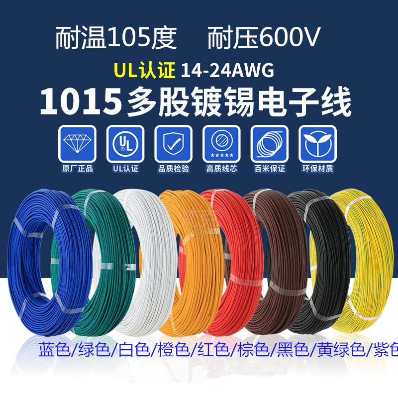 14AWG electronic wire 105° high temperature 600V American standard American standard environmental protection wire UL1015UL wire lead