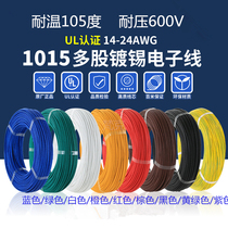 14AWG electronic line 105 ° high temperature 600V beauty Peubiao environmentally friendly wire UL1015UL lead wire lead wire