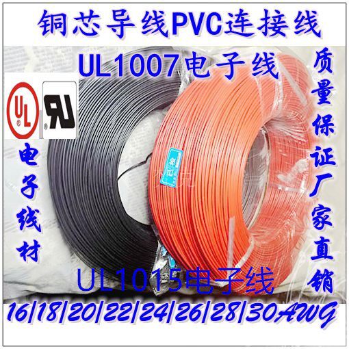 Environmentally friendly American standard wire conductor 20AWG electronic wire PVC tinned copper wire No. 20 UL1007 tinned pure copper wire
