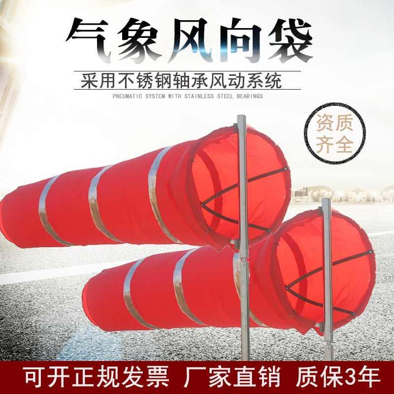 Weather wind bag Integrated wind speed wind vane Strong and durable wind speed bag sensor outdoor stainless steel gasification oil