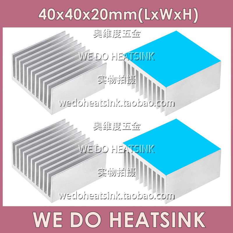 带3M 8810导热胶散热片 铝 显存用 40*40*20mm 白色铝型材散热器