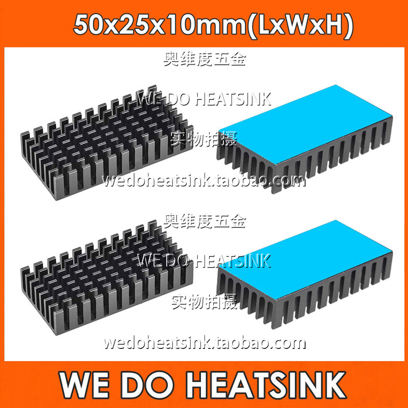 10个包邮！主板模组散热片50*25*10mm黑色开槽纯铝带8810导热胶