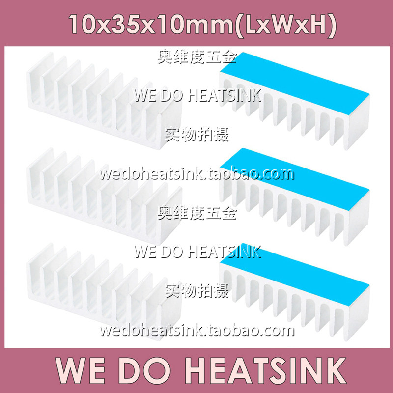 带3M 8810导热胶散热片 10*35*10mm 铝散热片 铝合金散热条 铝块