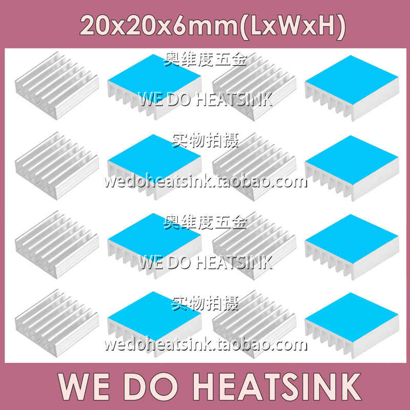 带3M 8810导热胶散热片 电子型散热片20*20*6mm铝合金 散热器/块
