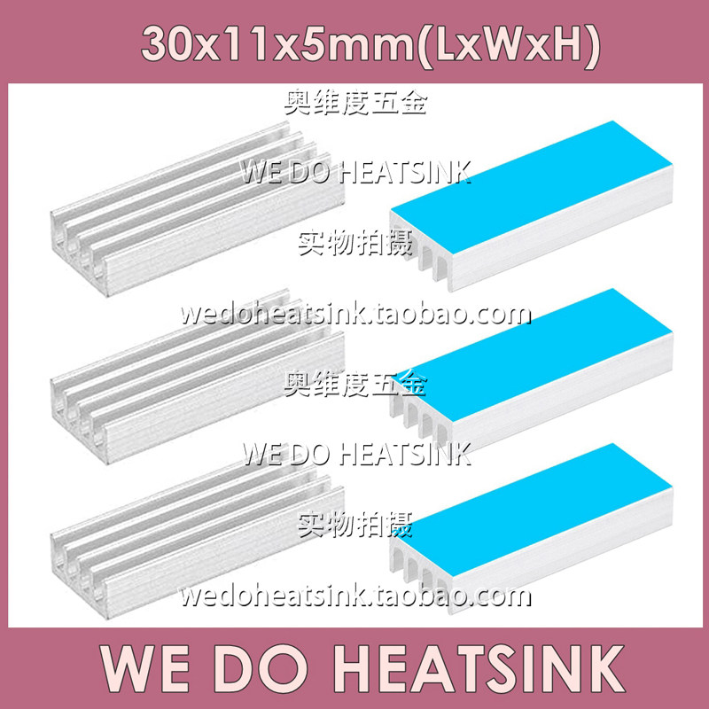 带3M 8810导热胶散热片小型MOS管散热片30*11*5mm铝制散热器 铝块