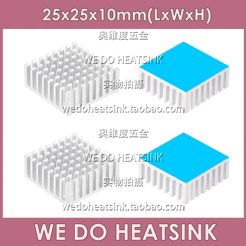 带3M 8810导热胶散热片 破槽 开槽 铝合金 25*25*10mm散热器