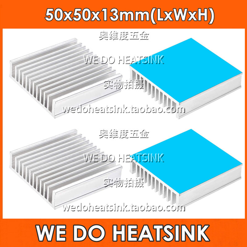带胶可选 型材散热片50*50*13mm电子铝散热片/器 芯片散热板 铝块