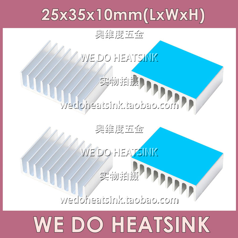 带3M 8810导热胶散热片 铝散热块 25*35*10mm 显存IC芯片用散热器