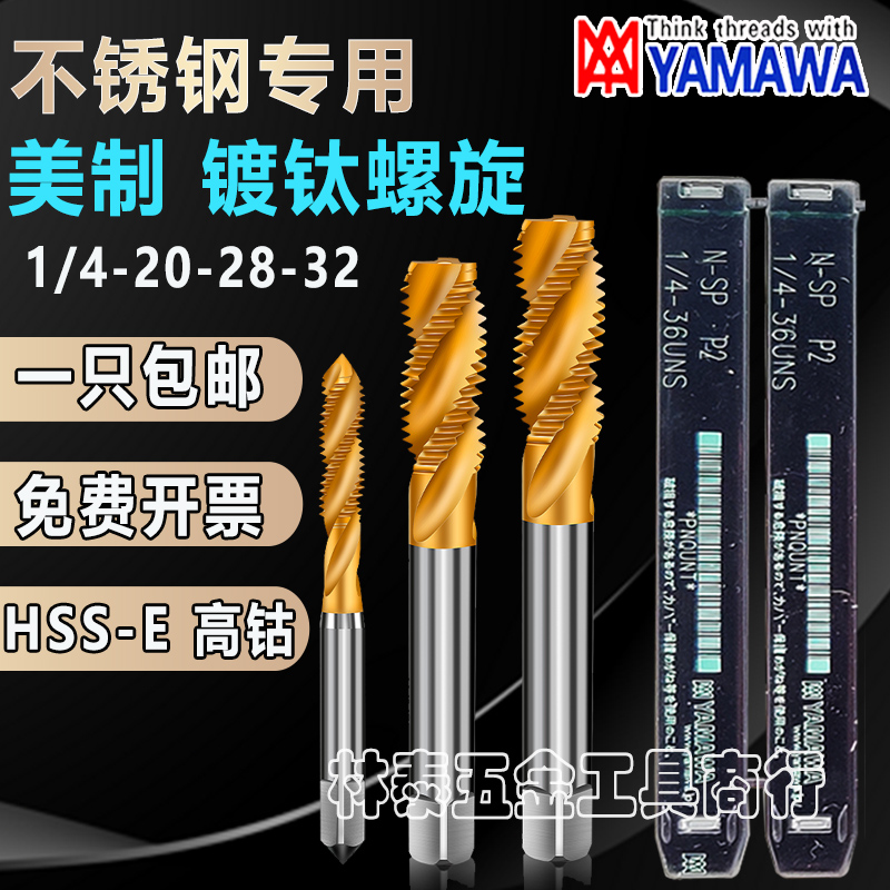 YAMAWA titanium-plated screw tap UNF UNC0-80 3 8-241 4-28 US spiral fine tooth stainless steel screw tap