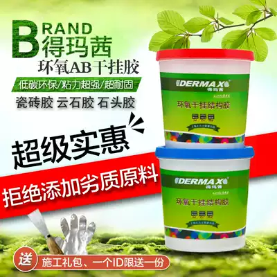 Hercules stone ab dry hanging glue Basin marble glue Marble AB glue Superglue tile adhesive Stone adhesive