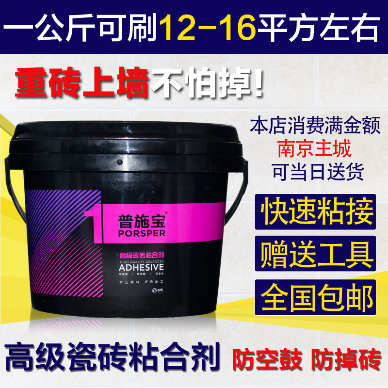 Vitrified tile adhesive tile back glue back glue interface agent bonding wall tile floor tile tile adhesive strong adhesive