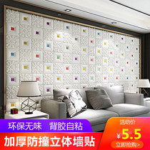Self-adhesive wallpaper 3d stereo wall stickers anti-collision soft bag living room TV bedside background wall decoration wallpaper moisture-proof sticker