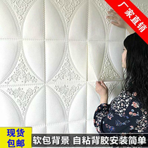 Self-adhesive 3D three-dimensional soft wall sticker waterproof anti-collision living room bedroom background decorative wallpaper wall sticker anti-collision